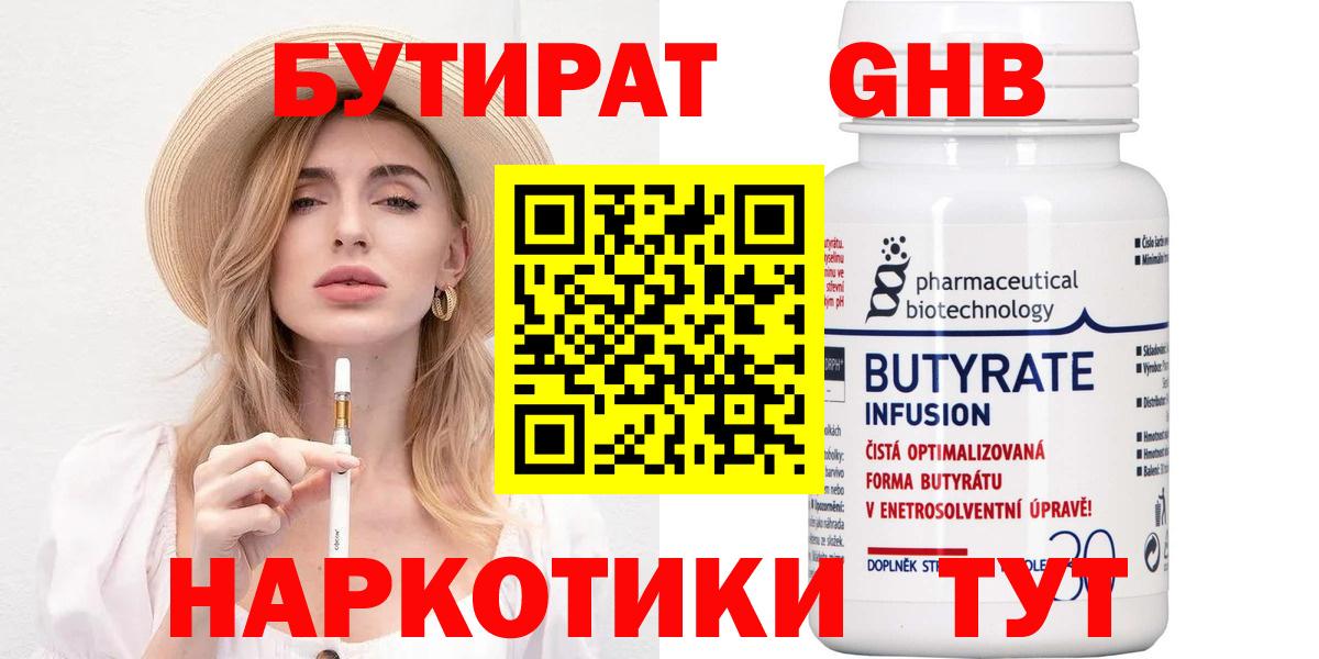 Бутират бутандиол Нижний Тагил