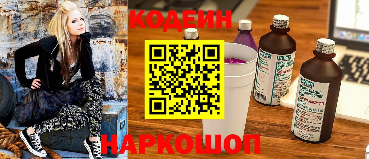 Codein Purple Drank Нижний Тагил