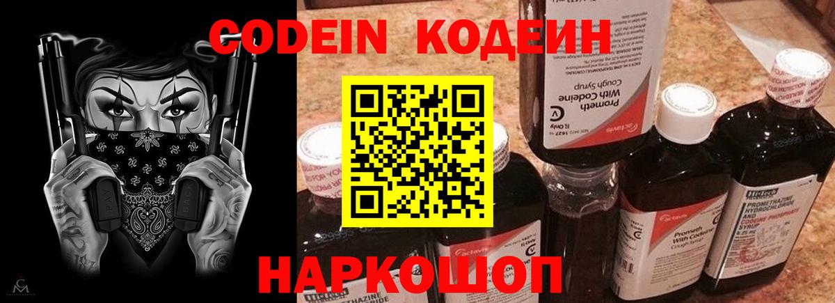 Кодеин Purple Drank  Codein Purple Drank  купить закладку  Вход с VPN  Нижний Тагил 
