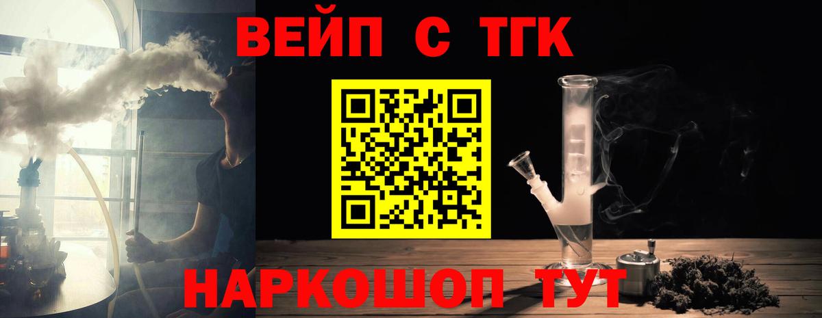 Нижний Тагил  Дистиллят ТГК концентрат  Вход с VPN  купить   ТГК вейп 